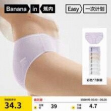 Bananain 蕉内 女士EO灭菌100%纯棉日抛一次性内裤 7条装