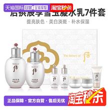WHOO 后 雪玉凝套装 7件套