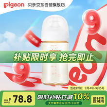 Pigeon 贝亲 240ml L 6月+自然实感第3代PRO系列 AA192 PPSU奶瓶61.24元