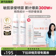Avene 雅漾 舒泉调理喷雾300ml保湿补水敏感肌湿敷爽肤水234元