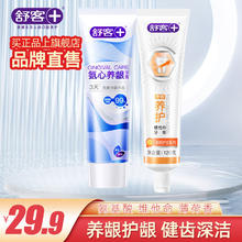 Saky 舒客 牙膏 改善牙龈出血红肿 牙齿敏感酸痛软松动 清新口气 氨心1支+维他命1支+赠2小样券后14.92元