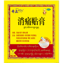 奇正藏药 消痛贴膏(弹力胶布款)7贴膏药贴 急慢性扭挫伤 跌打瘀痛 骨质增生 风湿类风湿 落枕 肩周炎 腰肌劳损55.55元/件 拍5件