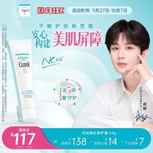 Curél 珂润 首单＋签到 珂润保湿美肌修护霜温和敏感肌控油光修护屏障打底