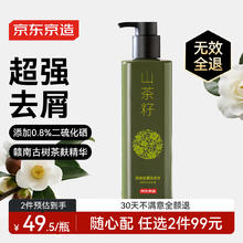 京东京造 专研植萃山茶籽二硫化硒洗发水500ml28.75元（需买2件，需用券）