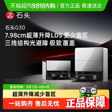 Roborock 石头 G30 U系列 A1430RR 扫拖一体机 水箱版券后3824.15元