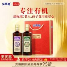 BETIS 贝蒂斯 小贝厨房 有机核桃油+有机亚麻籽油 500ML*2礼盒装新低89元包邮