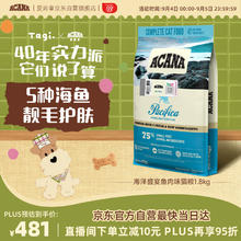 ACANA 爱肯拿 海洋盛宴系列 无谷深海鱼全阶段猫粮 5.4kg券后392.55元