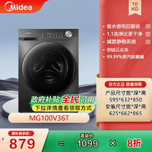 美的 滚筒洗衣机全自动家用 MD100V36T 10公斤 洗烘一体机 除菌净螨 一级能效 节能净速 简尚系列879.2元
