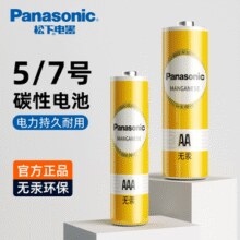 Panasonic 松下 5号/7号无汞碳性干电池 40粒￥19.90 7.4折