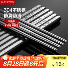 美厨 304不锈钢筷子 10双16.9元