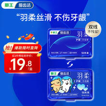 LION 狮王 细齿洁羽柔护龈双线国产牙线棒专业牙缝清洁便捷家庭装薄荷味50支5.8元