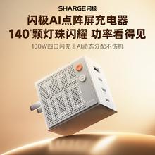 闪极 SHARGE 点阵屏智显100W氮化镓充电器 type-c多口pd65W快充插头适用苹果iPhone16华为点阵屏|会发光券后126.1元