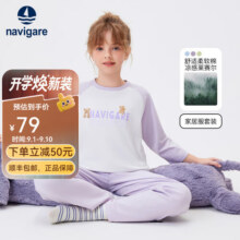 NAVIGARE意大利小帆船童装儿童家居服套装男童T恤套装女童两件套上下装 白兰紫 120109元 (券后省20)