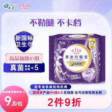 elis 爱璐茜 星夜挚宠系列 超薄棉柔夜睡裤 L 4片