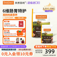 88VIP会员：Instinct 百利 无谷鸡高蛋白鸡肉增肥猫粮 2.2kg券后246.05元