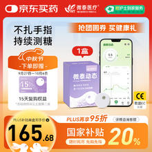 微泰 动态血氧仪二代免扎针家用15天持续血糖检测仪 GX-01S*1盒