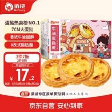 俏侬 牛油蛋挞皮1020g/51个装*3件46.79元包邮（折15.59元/件）