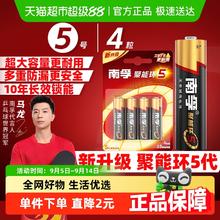 南孚 5号电池4粒装8.5元