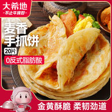大希地 麦香手抓饼 原味 2kg