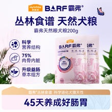 Myfoodie 麦富迪 barf霸弗狗粮小型犬成犬幼犬专用鲜肉粮狗狗通用试吃装狗粮1.9元