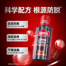 Alpecin 欧倍青 C1咖啡因防脱发洗发水 600ml129元