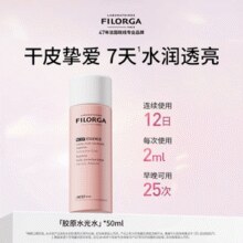 中样新低价！Filorga 菲洛嘉 肌源赋活精华水 50ml￥22.70 1.2折