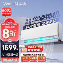 华凌 KFR-35GW/N8HE1Pro 新一级能效 壁挂式空调 1.5匹1324.27元