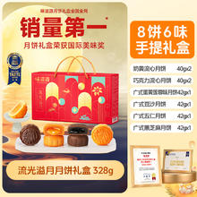 味滋源 中秋月饼礼盒猫山王榴莲冰皮480g软心送企业团购送礼送长辈15.9元