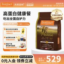 88VIP会员：Instinct 百利 高蛋白系列 鸡肉全阶段猫咪干粮 1.8kg券后274.55元