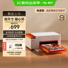 极印 xprint 手机照片打印机N2无线家用彩印电源版 自动覆膜高清画质 支持3英寸/6英寸 即拍即印相片打印机399元