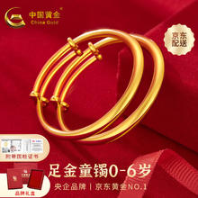 国庆放价啦：中国黄金 宝宝金手链/手镯 -约5.33g-单只