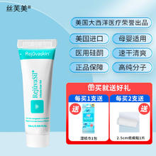 丝芙美 Rejuvaskin 进口医用硅酮祛疤凝胶10ml 手术烧烫增生修复
