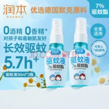长效防蚊5小时！RUNBEN 润本 驱蚊液防蚊喷雾 50ml *2瓶