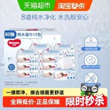 HUGGIES 好奇 超·纯水系列 婴儿湿巾80抽12包