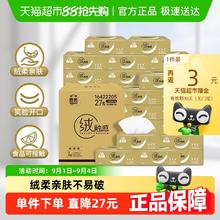88VIP会员：Hygienix 洁云 0.68一包！27包*100抽抽纸绒触感抽纸3层整箱s码纸巾面巾纸券后18.61元