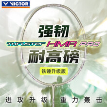 威克多（VICTOR）胜利大铁锤/星芒PRO羽毛球拍 全碳素进攻型羽拍 大铁锤PRO 琉璃金 【默认空拍 穿线联系客服】 4U219元 (券后省20)