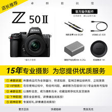 尼康 Z50二代 Z50II 16-50VR套机防抖微单数码相机 高清 旅游入门6199元