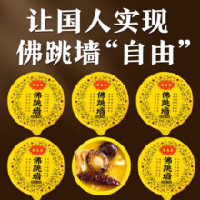 满家乐 金汤佛跳墙 加热即食 年夜饭套餐 鲍鱼 海鲜速冻菜肴礼盒半成品 小金罐佛跳墙240g*6罐99.6元