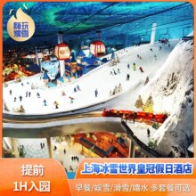 【皇冠假日酒店】水世界双人门票+住宿1晚含早