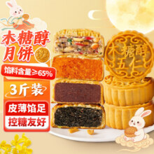 满口佳木糖醇月饼五仁月饼中秋送礼传统广式月饼糕点心休闲零食品3斤28.8元
