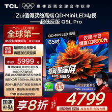 TCL Q9L Pro系列 液晶电视4799.2元
