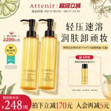Attenir 艾天然 卸妆油新升级气垫油面部眼部深层清洁2瓶