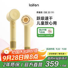 徕芬 高速吹风机SE 2 速干护发电吹风 莱芬家用儿童吹风筒 520 SE 2黄色（标准版）