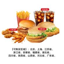 饿了么 麦当劳汉堡自选套餐 面值：大堡口福四件套随心配券后24.48元