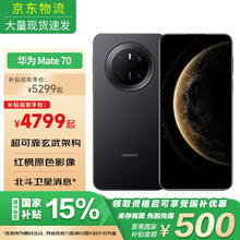 华为 HUAWEI Mate 70 手机 12GB+512GB 曜石黑