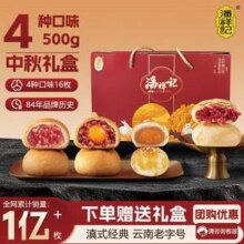 云南老字号，潘祥记 滇式火腿月饼礼盒 4味16枚（500g）新低33.66元包邮