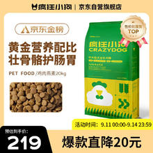 疯狂小狗 疯狂的小狗 鸡肉黄金燕麦中大型犬全阶段狗粮 20kg券后187.05元