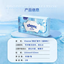 Kleenex 舒洁 湿厕纸80片*6包券后45.79元