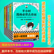 限移动端：《 半小时漫画古诗词系列》（全5册）