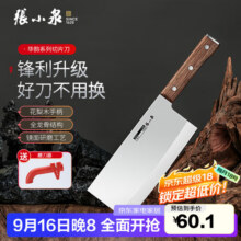 张小泉华韵厨房菜刀切菜切肉家用厨师用不锈钢刀具 厨房刀具不锈钢 切片刀67元 (每满300减30,券后省2)